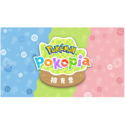 預購 NS2《Pokémon Pokopia 擴充票》 [盒內附兌換碼]